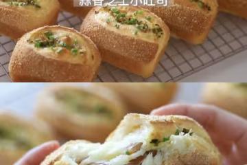 蒜香芝士火腿小吐司🍞超香！無法抗拒的咸口麵包