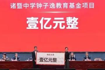剛剛,5300億身家的鐘睒睒,又默默捐了1個億