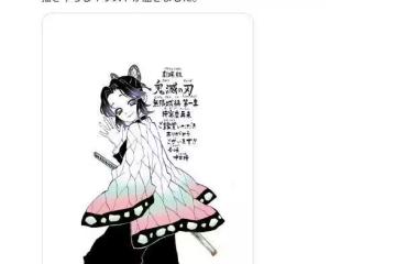 《鬼滅》破千億神秘作者首發聲！親繪胡蝶忍「背景一片白」網哭了