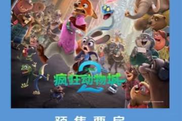 預售票房破3.1億!《瘋狂動物城2》超越《哪吒2》成陸動畫史冠軍