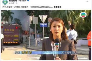 香港大火驚見「主播一姐」現場轉播!換黑衣回電視台報新聞…網贊爆