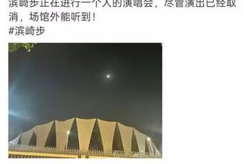 濱崎步上海演唱會獨自「空唱」,丟了誰的體面?