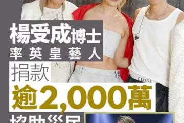 香港火災明星捐款金額明細曝光,評論暴露人性陰暗面,韓紅說對了