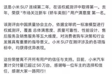 小米SU7「滿意度第一」遭群嘲,雷軍又開始畫餅了