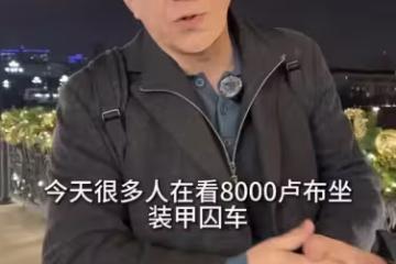 臉都不要了!俄導遊阿杜為黑警洗地,質疑爆料者目的不純