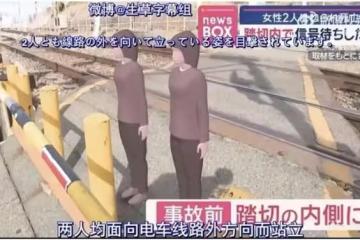 中國遊客日本鐵道口遇難，家屬索賠1.4億，日方承認設計存隱患