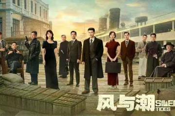 《風與潮》今晚開播,任嘉倫藍盈瑩李純主演,央視這回又押對寶了