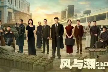 《風與潮》今晚開播,任嘉倫 藍盈瑩 李純主演,央視這回又押對寶了