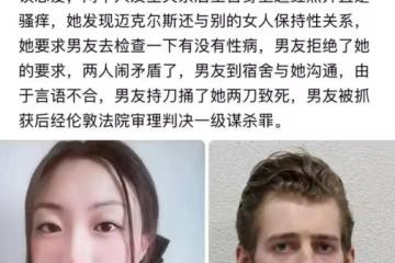這兩則女留學生被害案，狠狠刺痛了國人神經