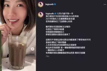 大牙「快忘了怎麼笑」 認了離婚4個月吐苦澀心聲：透支很多能量