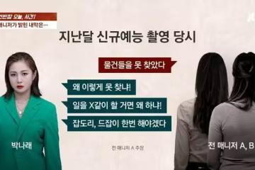 朴娜來痛罵前經紀人:做事跟狗一樣 遭爆濫用藥物「偷打不明點滴」