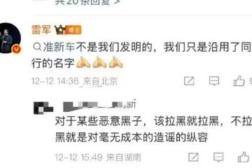 雷軍再陷爭議:運損車改叫「准新車」,網友炸了