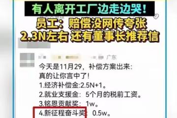 佳能中山工廠搬離，保潔阿姨補償30萬，員工排隊致謝