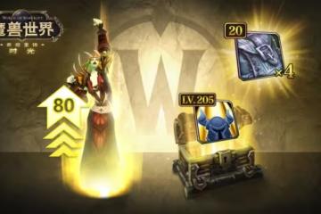 魔獸時光服:298元獨立直升來了!送全身205裝備