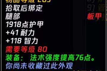 魔獸時光服:叮號贈送的205裝備預覽
