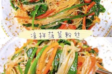 酸辣開胃🌿十分鐘搞定👌🏻。低脂涼拌菜