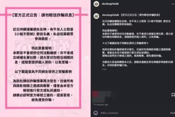 《小姐不熙娣》爆假徵人！騙個資手段全曝　官方怒發聲：持續接獲反映