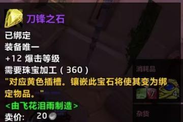 魔獸時光服:玩家一夜破產!國服堵上最後一個碎片刷金漏洞