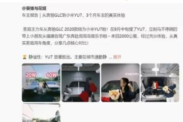 倒反天罡!小米高管稱「奔馳是面子,小米是里子」,網友炸鍋