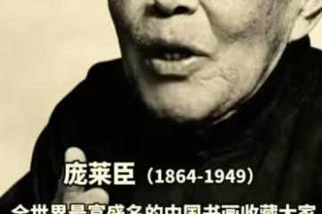 1949年那場未走成的離別，改寫了一個收藏世家的命運