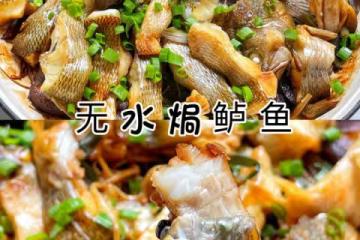 年夜飯系列‼️鮮美嫩滑‼️無水焗鱸魚‼️做法簡單