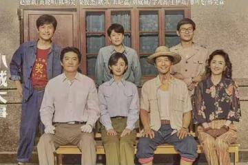 電視劇《小城大事》開播，趙麗穎黃曉明主演，能成經典年代劇嗎？