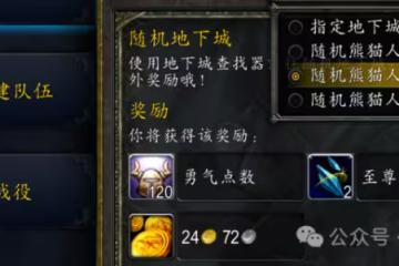 熊貓人之謎:天神本指南,攻略、獎勵一看就懂
