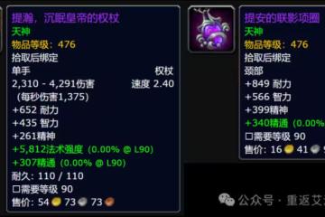 熊貓人之謎:天神本掉落一覽,指定排本效率高