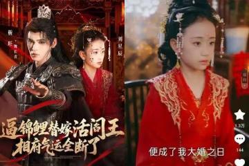 11歲女童星拍短劇演「替嫁新娘」！搭大17歲男星涉違法陸網轟下架