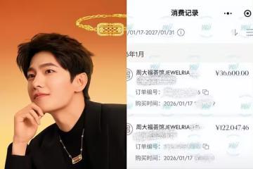 金價飆漲!楊洋代言黃金品牌吸粉「狂掃貨」 粉絲紛紛曬單