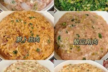 6種餃子餡合集