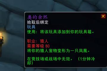 魔獸時光服:P2獵人兩個專屬物品,史詩級大提升
