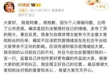 大網紅阿爆就流淚爭議道歉,稱不該把負面情緒發泄在社交平台