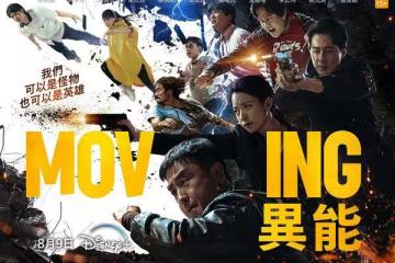 《Moving異能2》奉皙確定換人演！　影迷傷心喊不習慣