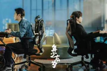 電視劇《年少有為》開播,彭昱暢林允主演,能延續爆笑基因嗎?