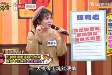 喉嚨咳出綠色顆粒!台女星被挖出「10元硬幣大結石」 醫揭口臭真相