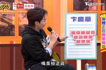 試鏡遭嫌「嘴巴有大便味」!女星演一半跑走 《食尚》男星慘被退貨