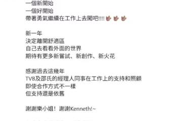 TVB視後解釋離巢原因！自爆向另一內地發展視後取經！拒絕帶老公參加真人秀