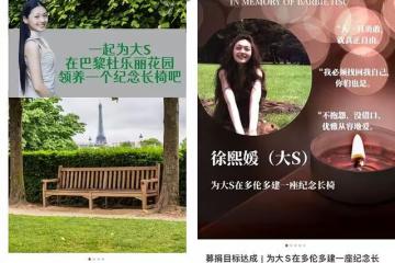 小S親口致謝!陸粉買大樓看板緬懷大S 巴黎、多倫多出現紀念長椅