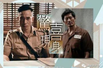 陳豪驚喜做新獄長！再同黃德斌斗戲有默契