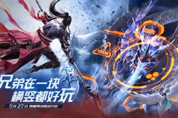 跨服幫戰組團分紅《完美世界：諸神之戰》全新版本5月27日開啟