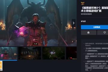 魔獸世界 X 暗黑破壞神最新聯動獎勵來了!