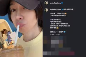 徐若瑄過完年「反而瘦回國中體重」:嚇了一跳! 三餐只照3原則吃