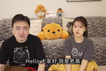 老高離婚逃稅傳言齊發!小茉神隱…「4手同框」拜年照網解讀反擊
