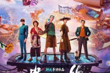 《星河入夢》闖進春節檔，卻因「異類」票房不佳，真的好可惜