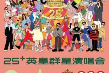 《英皇群星演唱會》將在5月份開唱！天王天后影帝影后傾巢而出！