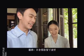 CP粉又磕到了！郭曉婷王天辰殺青vlog，姐夫：不舍那你留下來呀