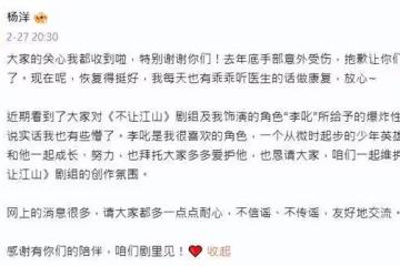 楊洋新戲爆手骨折公開發聲！粉絲逼劇組為AI劇本、違規拍攝給交代
