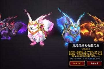 魔獸世界:超可愛的4色飛天兔坐騎來了!