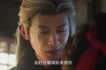 《逐玉》謝征救下長寧，俞寶兒投奔武安侯，才知長寧為何會是皇后